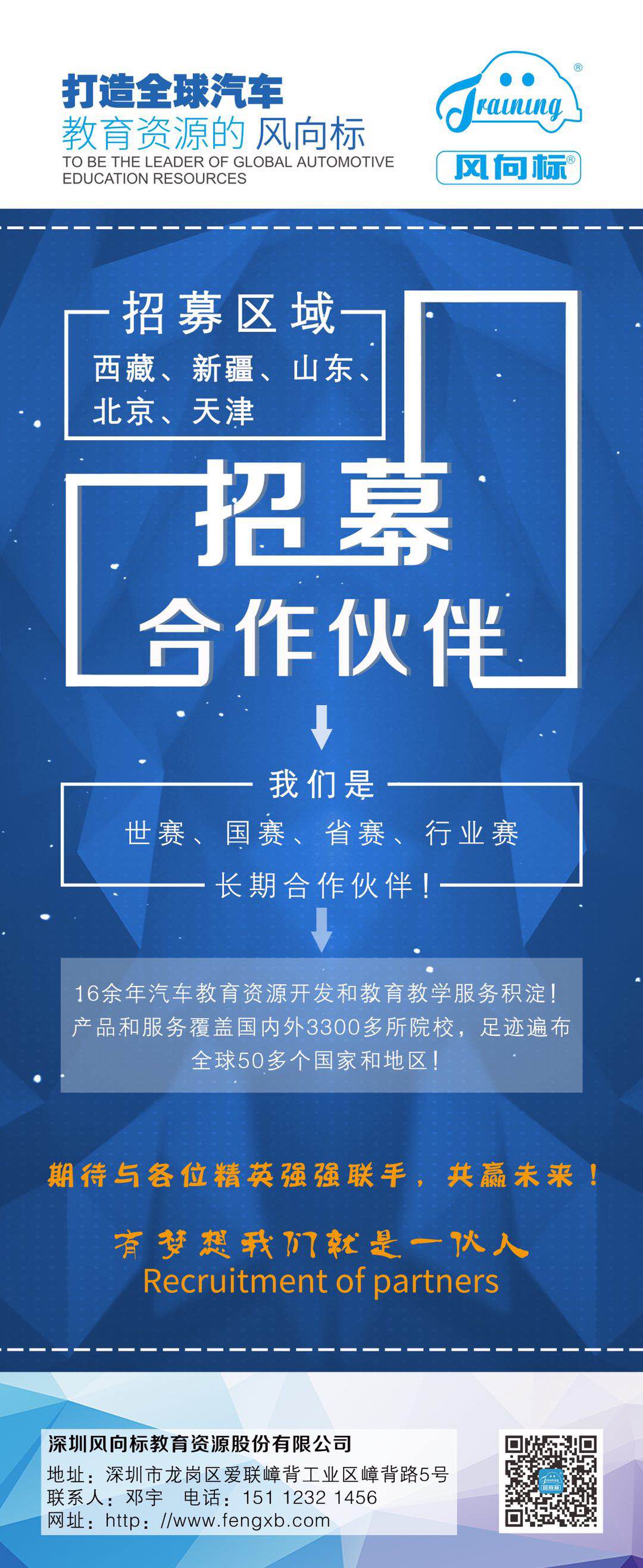 深圳風向標教育資源股份有限公司