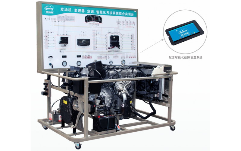 豐田卡羅拉電控汽油發(fā)動機帶變速器與空調(diào)系統(tǒng)實訓臺