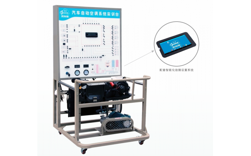 大眾寶來汽車自動空調系統(tǒng)實訓臺（電機帶動，基本型）